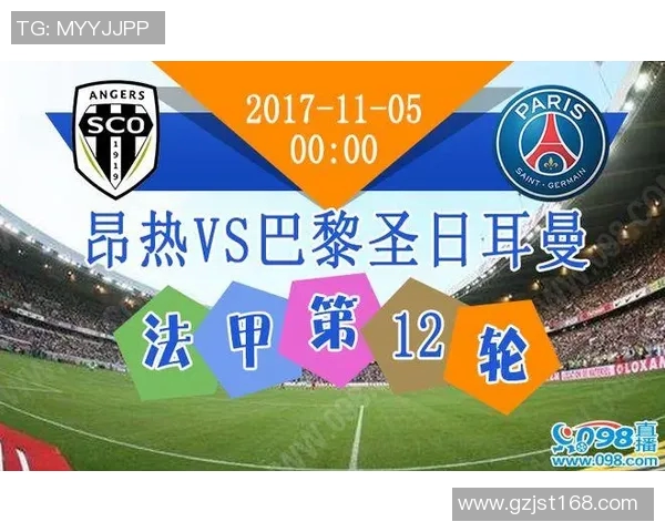 昂热对阵巴黎足球直播全程回顾与精彩瞬间分析